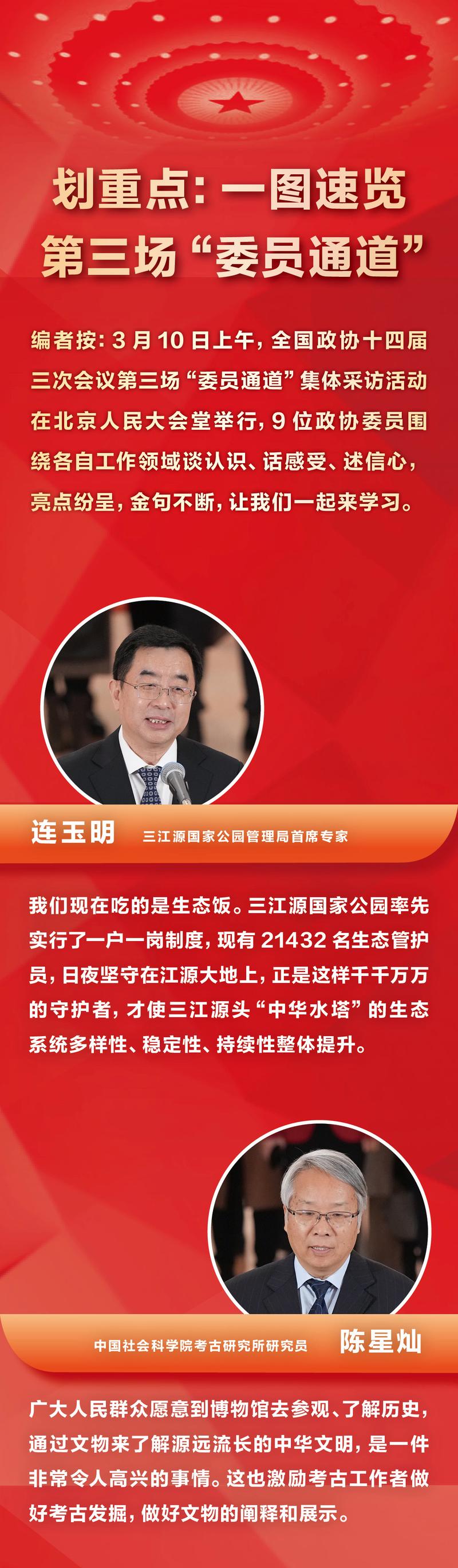 首场委员通道彰显科技自立自强底气