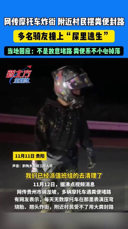 摩友在网红路段撞上粪堆 网传系村民不满摩托车炸街故意放置 当地回应