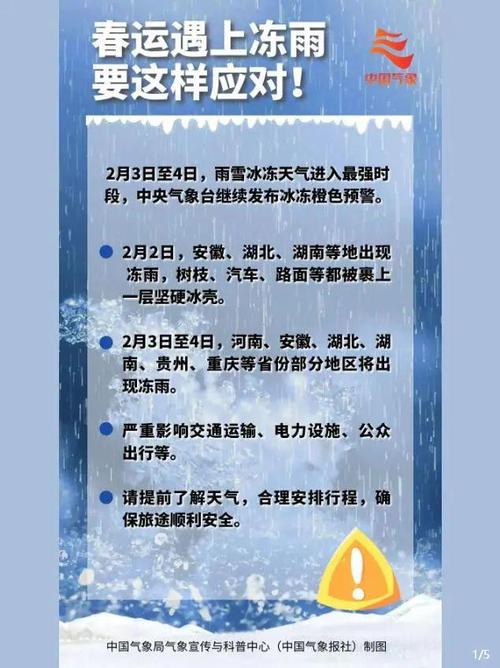 注意防寒保暖!湖南发布低温雨雪冰冻黄色预警
