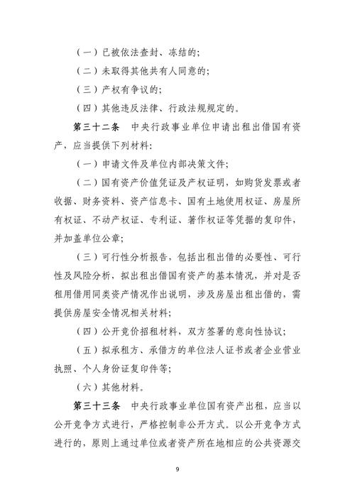财政部发文规范中央行政事业单位国有资产使用行为