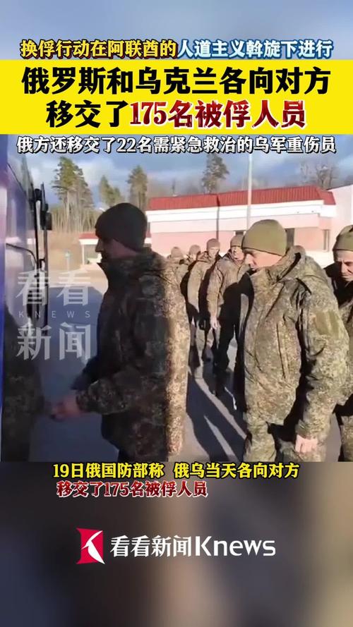 俄乌大规模交换被俘人员 双方各有200多人获释