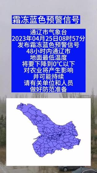 陕西省延长县发布霜冻蓝色预警
