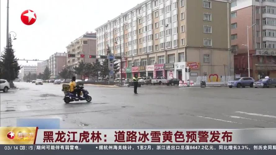 黑龙江省伊春市发布道路冰雪黄色预警_1
