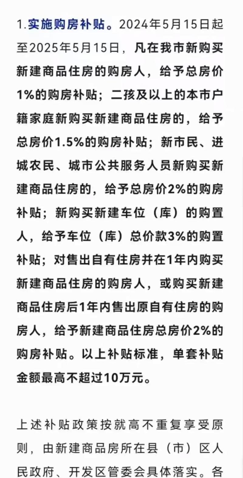 合肥将出台购房补贴、调整首套房贷款利率等政策!专家:有利于刚需、改善型购房人群