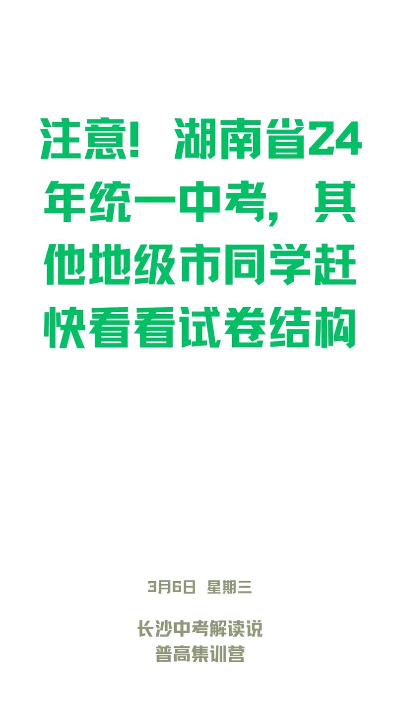 湖南今年统一中考后试题会不会更难?这份特别的提醒请收好