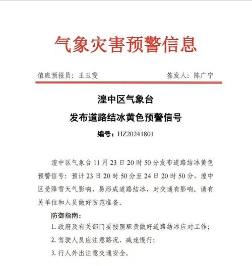 青海省玛沁县发布道路结冰黄色预警_3