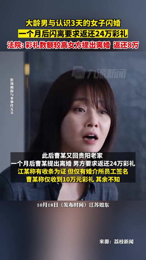 闪婚一个月又闪离！男子起诉要回25万元彩礼，法院判了！
