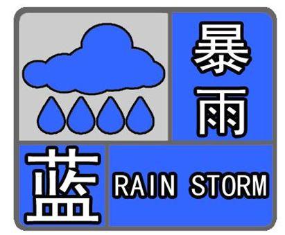 福建省松溪县发布暴雨蓝色预警