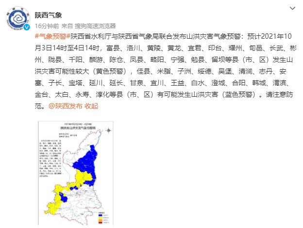 陕西省富县发布大雾黄色预警
