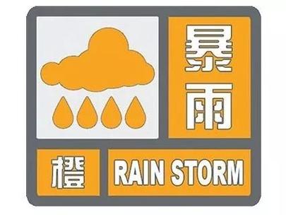 湖北省宜都市发布暴雨橙色预警