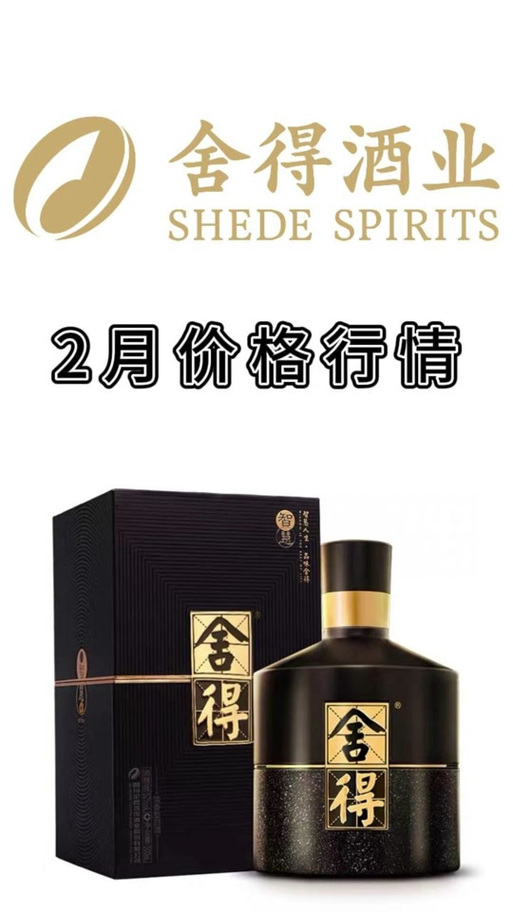 舍得酒业2023年营收净利双增,稳健性与长期性成长价值不改