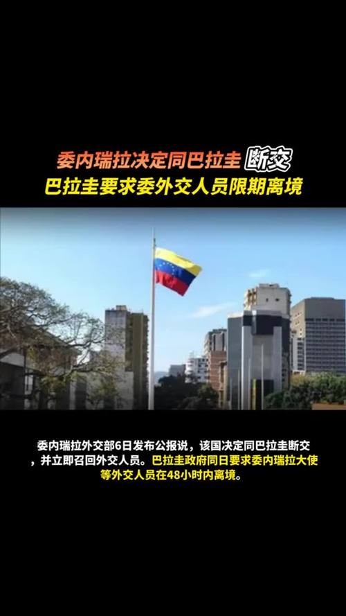 委内瑞拉外交部强烈谴责美国新一轮对委个人制裁