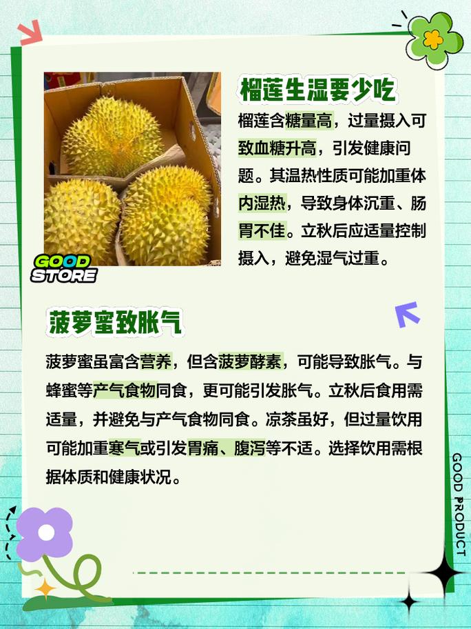 这4种水果堪称“湿气之王”,立秋后最好管住嘴!越吃湿气越重