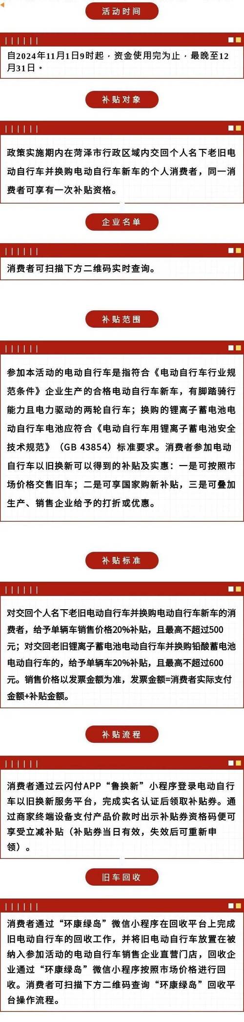 最高900元!蚌埠电动自行车以旧换新补贴标准公布