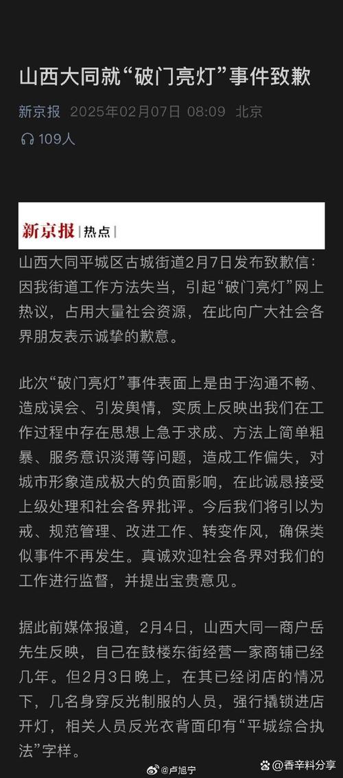 街道要求“破门亮灯”引热议 山西大同市平城区古城街道致歉