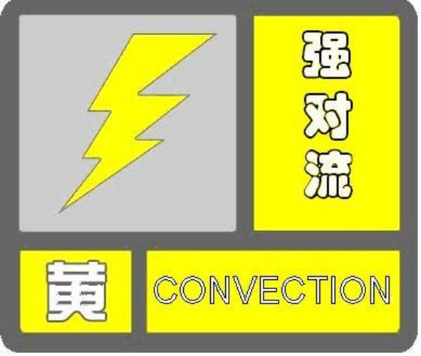 江苏省江阴市发布强对流黄色预警