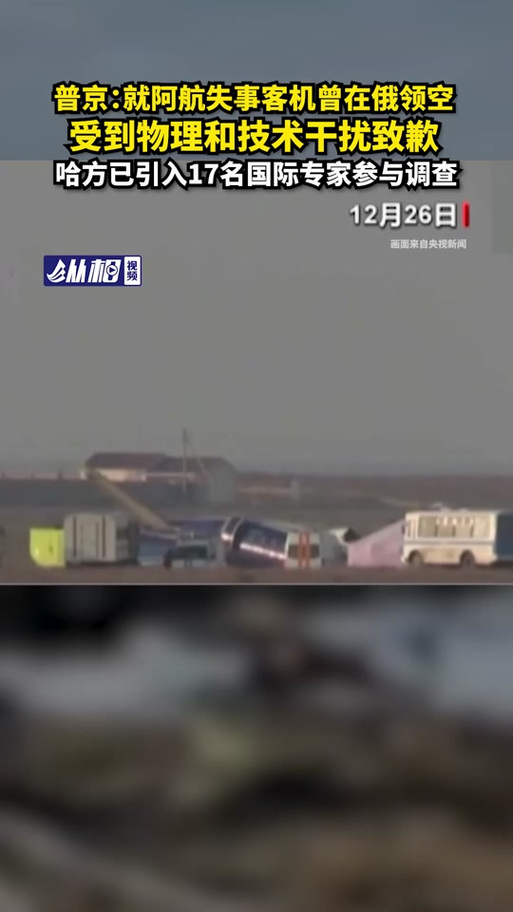 阿航坠机原因浮出水面?四国总统同一天发声