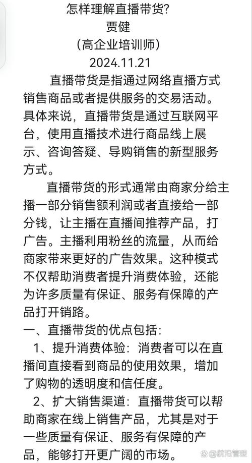 透析直播带货:为何能逆势成长?如何实现持续发展?