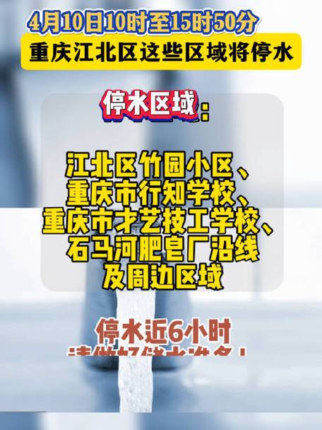 近期停水通知!重庆多个区域将受影响