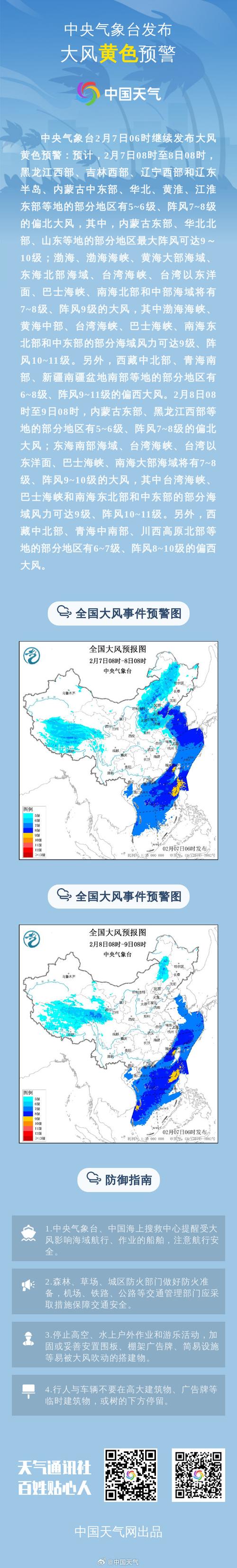 黑龙江省嘉荫县发布大风黄色预警