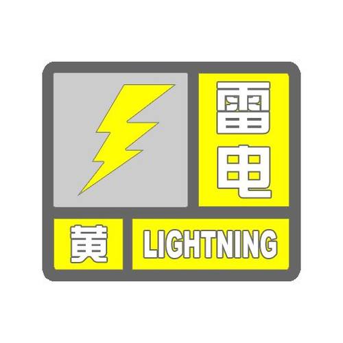 辽宁省建昌县发布雷电黄色预警