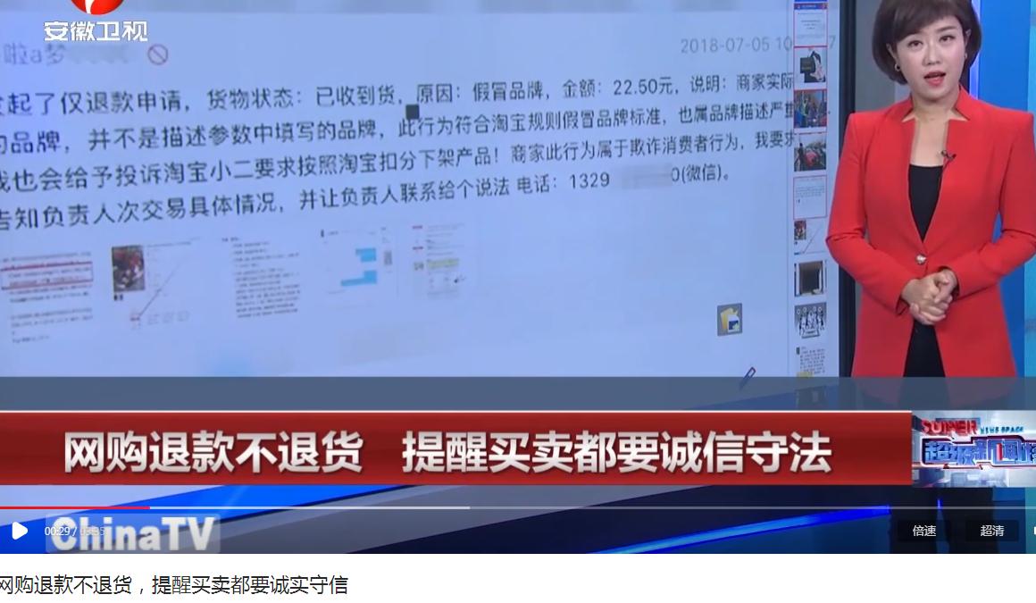 网购后恶意“仅退款” “薅羊毛”货品应退还