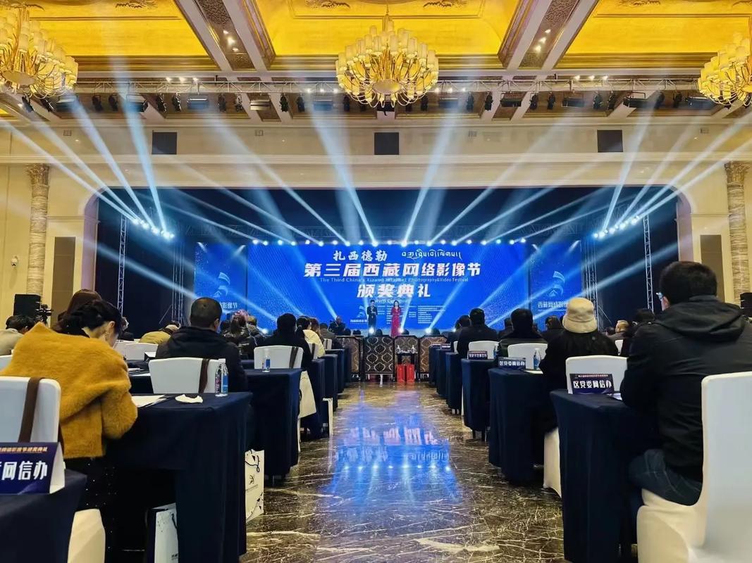 让世界看见西藏 第四届西藏网络影像节颁奖典礼在拉萨举行