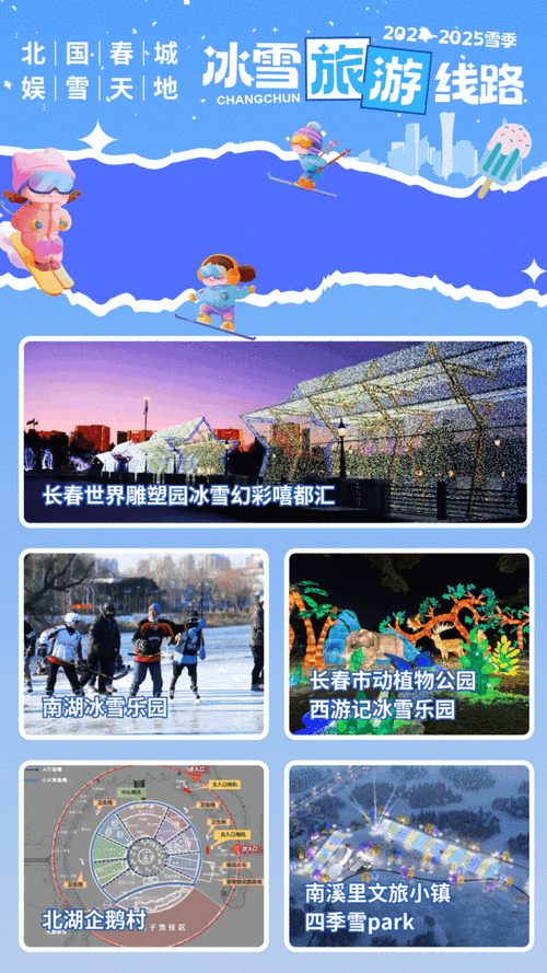 长春市林园局:各大公园冰雪娱乐活动异彩纷呈,本月底面向社会公众开放