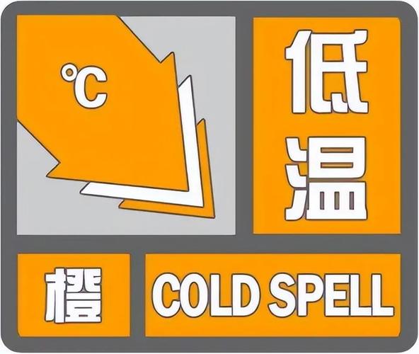 浙江省永康市发布低温橙色预警