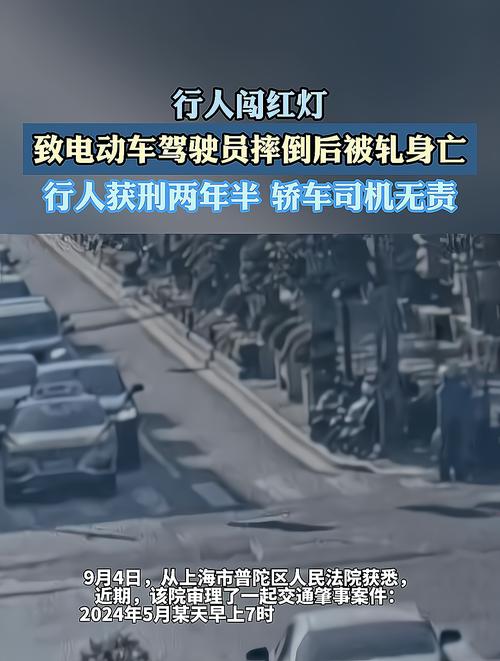 行人闯红灯致电动车驾驶员被碾压身亡,获刑两年半!法院披露详情