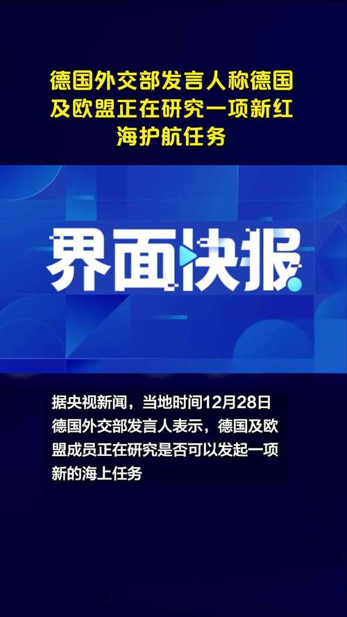 外交部:有影响力的大国都应为维护红海水域航道安全发挥作用