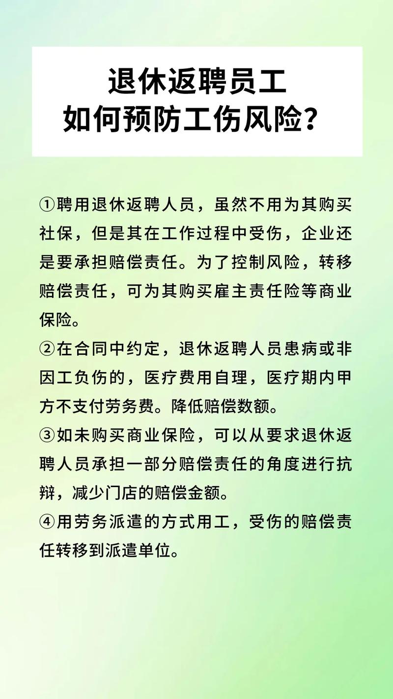 退休返聘人员在工作中受伤 能否获得工伤认定