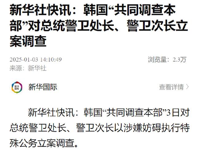 韩国总统警卫处长及次长未出席警方调查