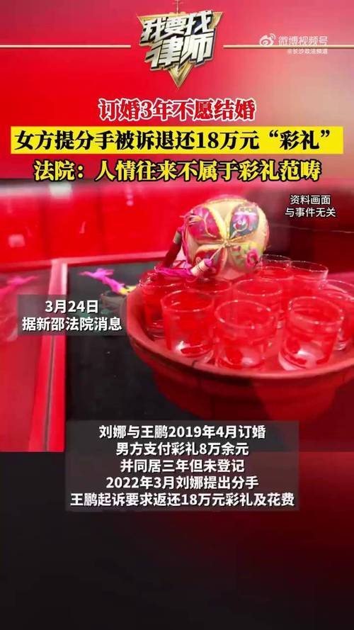 订婚同居之后分手 结婚彩礼酌情返还