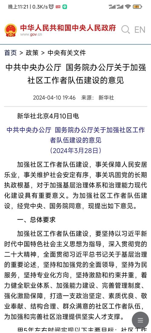 衡阳出台54条措施 加强社区工作者队伍建设