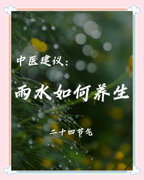 雨水养生,1事不能忘、2菜要常吃!疏肝理气、健脾安神,做好了全家都受益