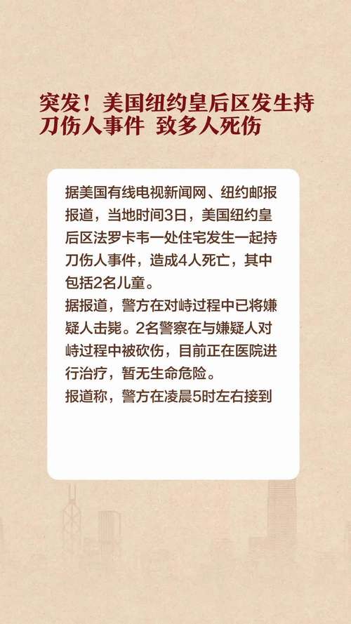 美国纽约发生持刀袭击事件 已致5人受伤