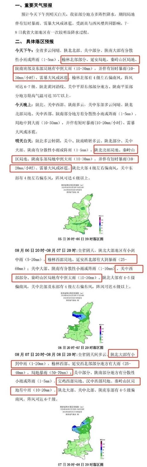 陕西省临潼区发布高温黄色预警_1