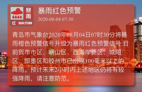 湖南省辰溪县发布暴雨红色预警_1