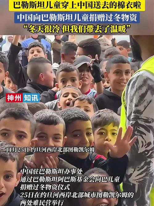 雪中送炭 中方捐赠物资让更多巴勒斯坦儿童“温暖过冬”