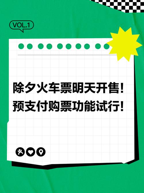 铁路今起发售除夕火车票