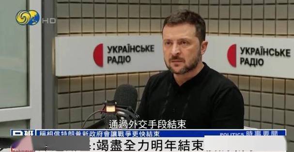 泽连斯基:希望尽早结束俄乌冲突 须通过外交手段收回领土