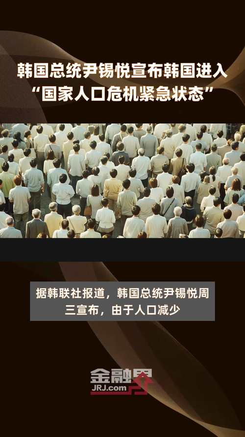 韩国宣布进入“人口国家紧急状态”