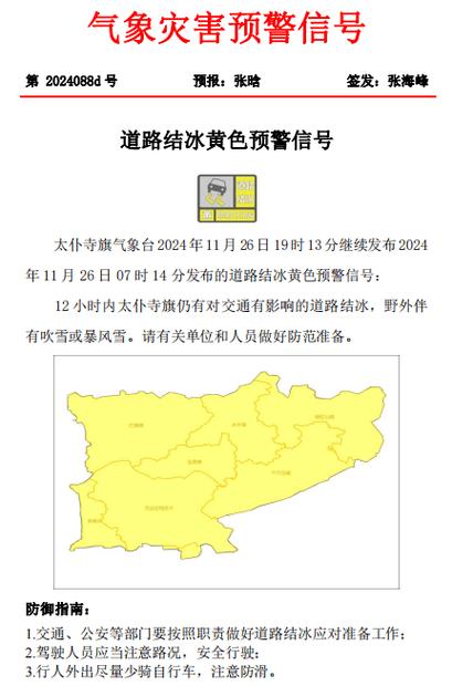 黑龙江省富锦市发布道路冰雪黄色预警