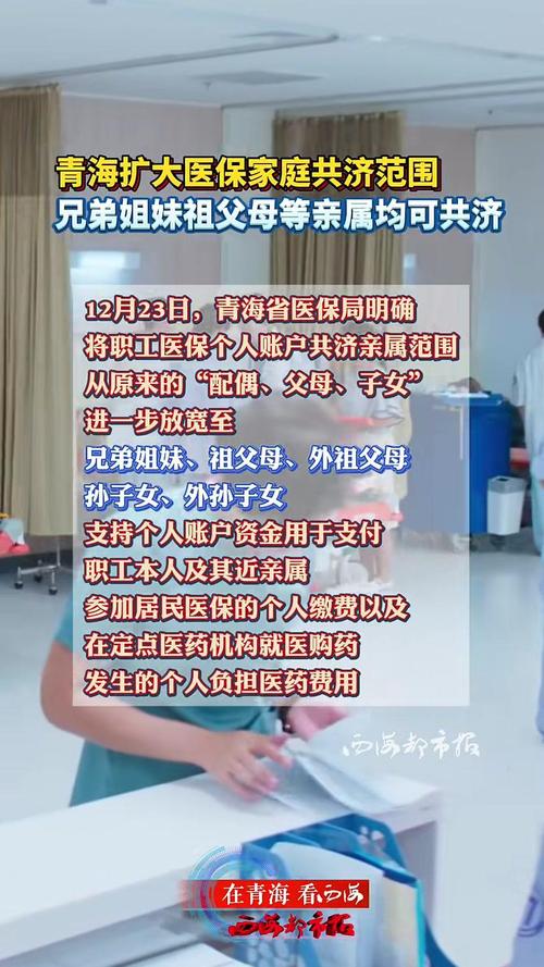 青海率先达成居民医保省级统筹 构建统一保障制度
