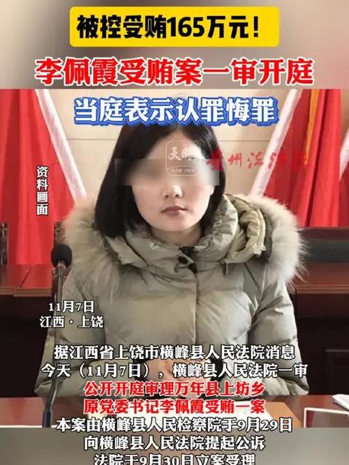 非法收受他人财物165万元 李佩霞受贿案一审开庭