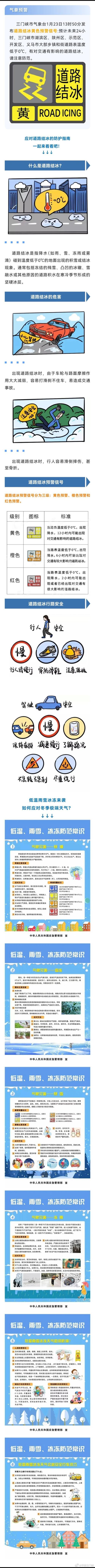 陕西省子洲县发布道路结冰黄色预警_1
