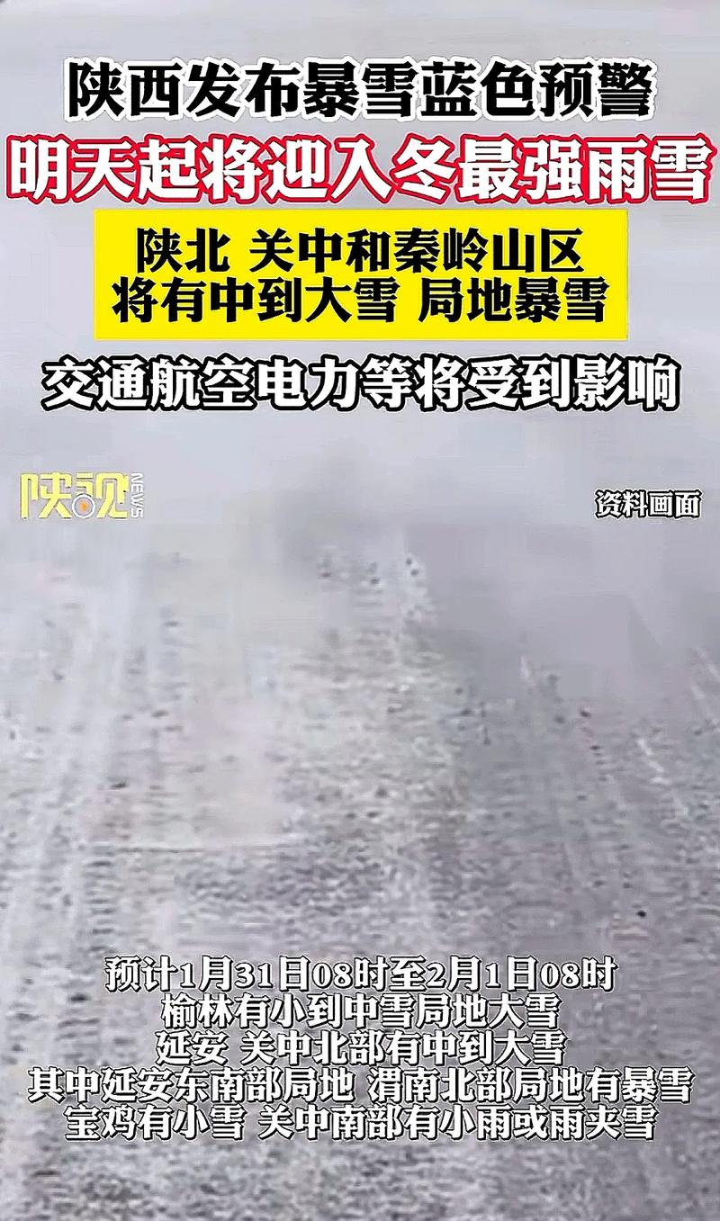 陕西再迎雨雪天气 陕北等地风雪交加局地有大雪