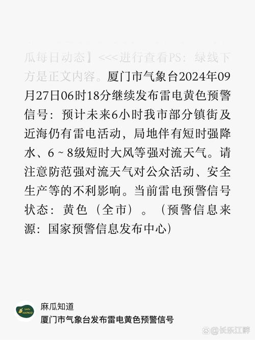福建省光泽县发布雷电黄色预警_3