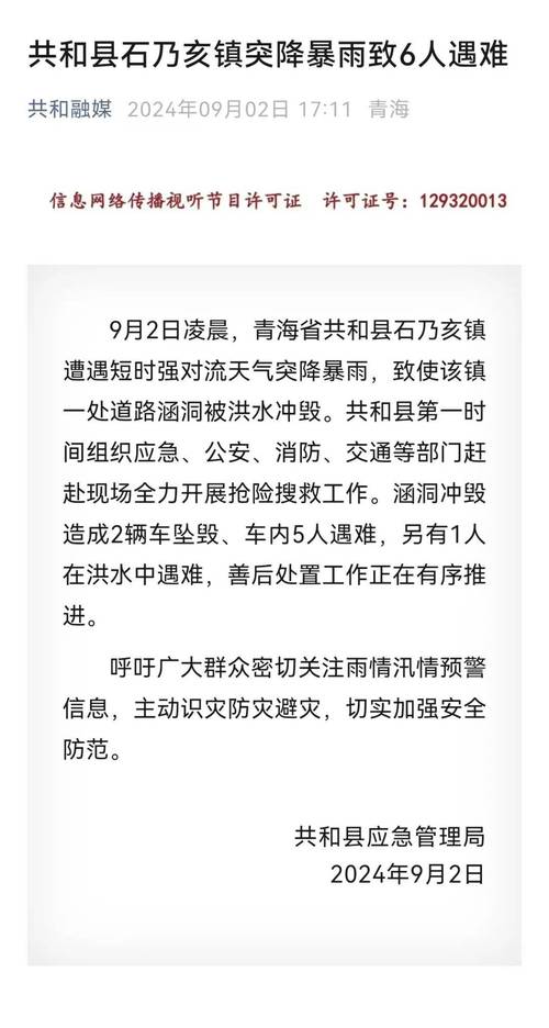 青海省共和县发布暴雨黄色预警_1